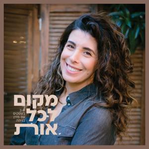 מקום לכל אות • א׳-ב׳ בעסקים