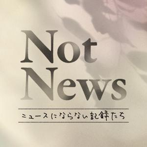 Not News by 泉秀一・おさつ