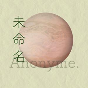 未命名Anonyme