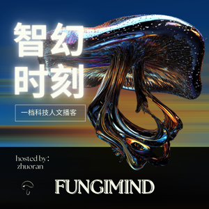 智幻时刻Fungimind