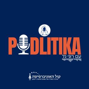 פודליטיקה