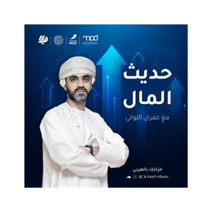 حديث المال مع عمران اللواتي