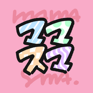 ママスマ