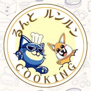 るんのるんるんクッキング