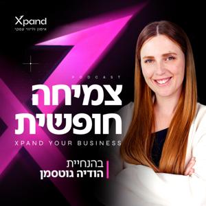 צמיחה חופשית - Xpand your business