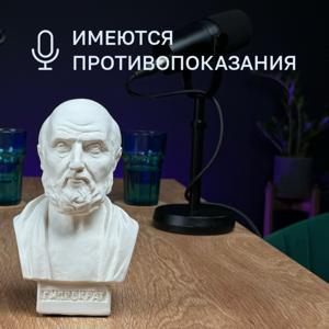 Имеются противопоказания