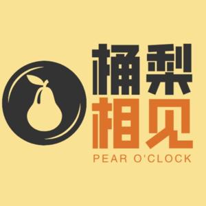 桶梨相见（魔法版）