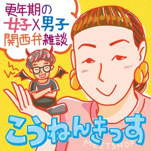 こうねんきっす