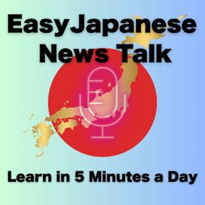Easy Japanese News Talk ー Learn in 5 Minutes a Day