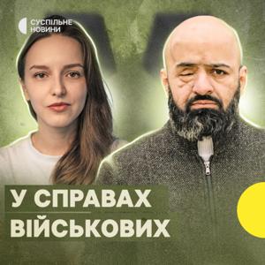 У справах військових