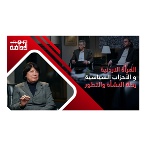 صوت المواطنة - الحلقة الاولى - مع عبلة أبو علبة