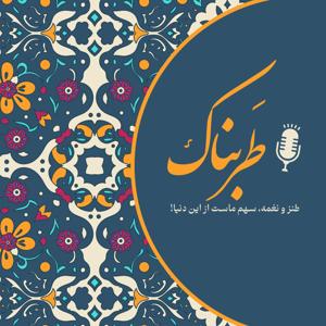 طربناک با آهنگ و طنز | Tarabnak