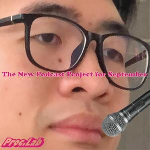 九月ㄉ新ㄉ Podcast Project