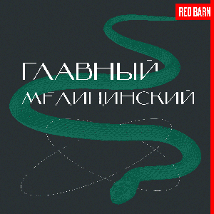 Главный медицинский