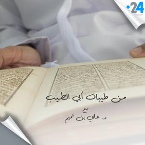 من طيبات أبي الطيب