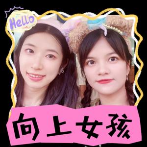 向上女孩