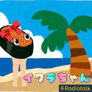イクラのこぼれ話