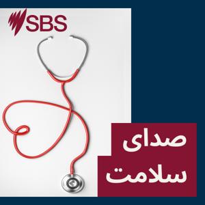 صدای سلامت