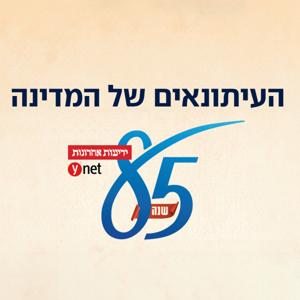 העיתונאים של המדינה