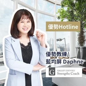優勢Hotline