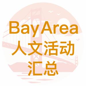 Bay Area人文活动汇总