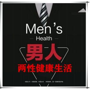 夫妻生活丨男人那点事