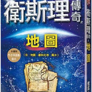 衛斯理