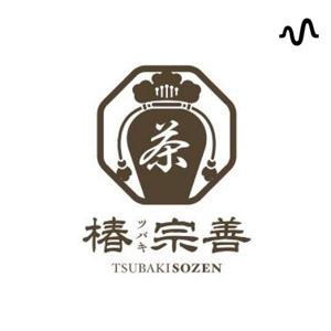 お茶専門店・椿宗善の椿ラジオ