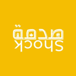 Shock صدمة | Shock صدمة EXTRA