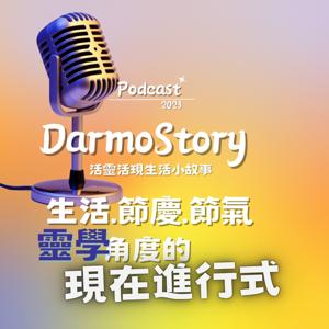 活靈活現／生活小故事