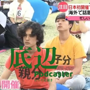 底辺Podcasterたちの足掻き
