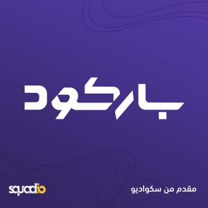 باركود