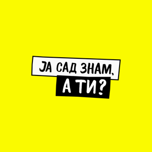 Ja sad znam, a ti?