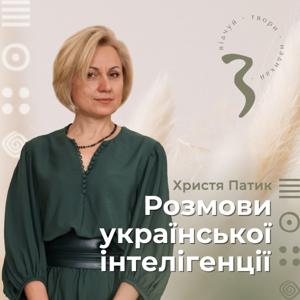 Розмови української інтелігенції