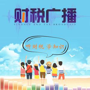 财税广播——行政诉讼法