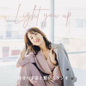 Light you Up|自分のコアと繋がるラジオ