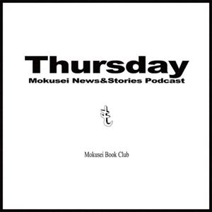 Thursday | Mokusei News&Stories Podcast