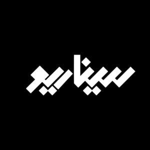سيناريو