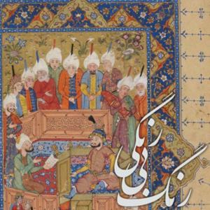 Range Birangi رنگ بی‌رنگی (خوانش مثنوی معنوی)