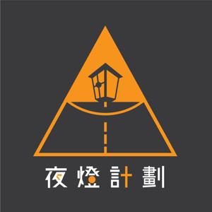 夜燈計劃