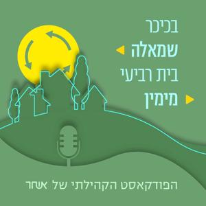 בכיכר שמאלה בית רביעי מימין