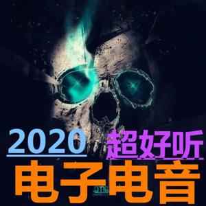 最热门电音音乐 by 只爱好声音