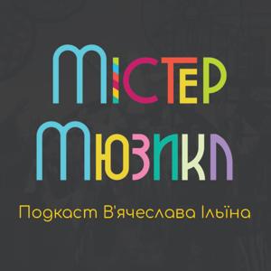 Містер Мюзикл. Другий сезон