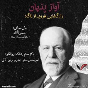 آواز پنهان
