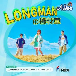 LONGMANの機材車