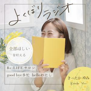 ゆとりを叶える『Re:LIFEサロン』