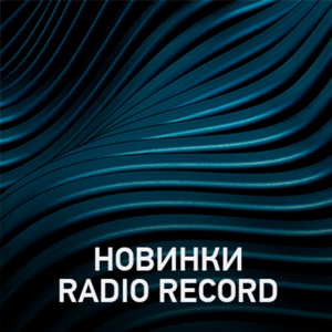 Radio Record New