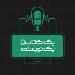 یک کتاب یک نویسنده