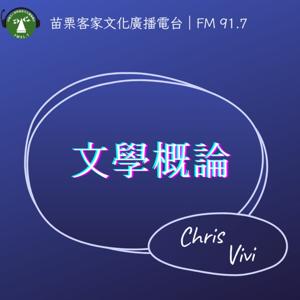 文學概論