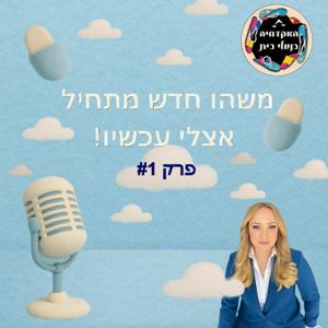 האקדמיה בנעלי בית